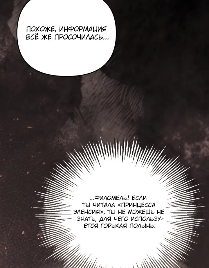 Страница 39 главы 97 манги Здесь нет места фальшивкам / Philomel the Fake