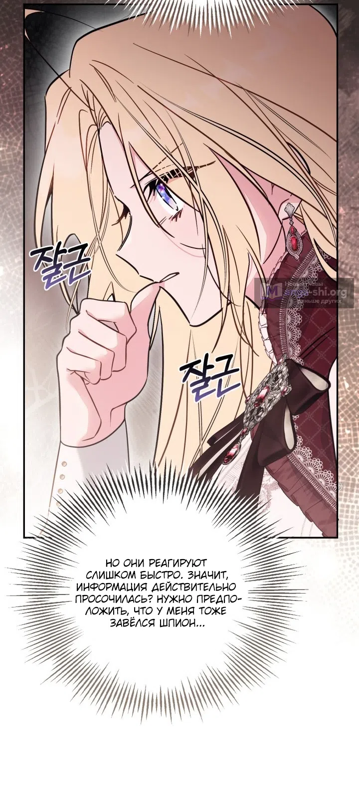 Страница 40 главы 97 манги Здесь нет места фальшивкам / Philomel the Fake