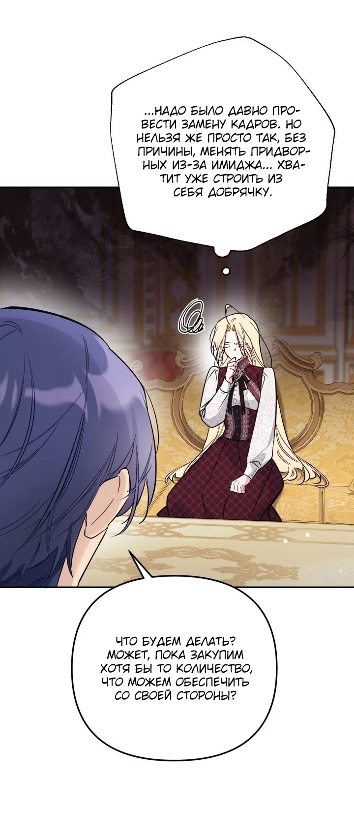 Страница 41 главы 97 манги Здесь нет места фальшивкам / Philomel the Fake
