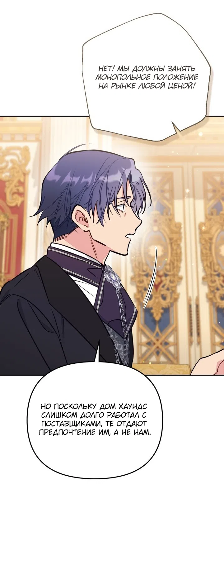 Страница 42 главы 97 манги Здесь нет места фальшивкам / Philomel the Fake