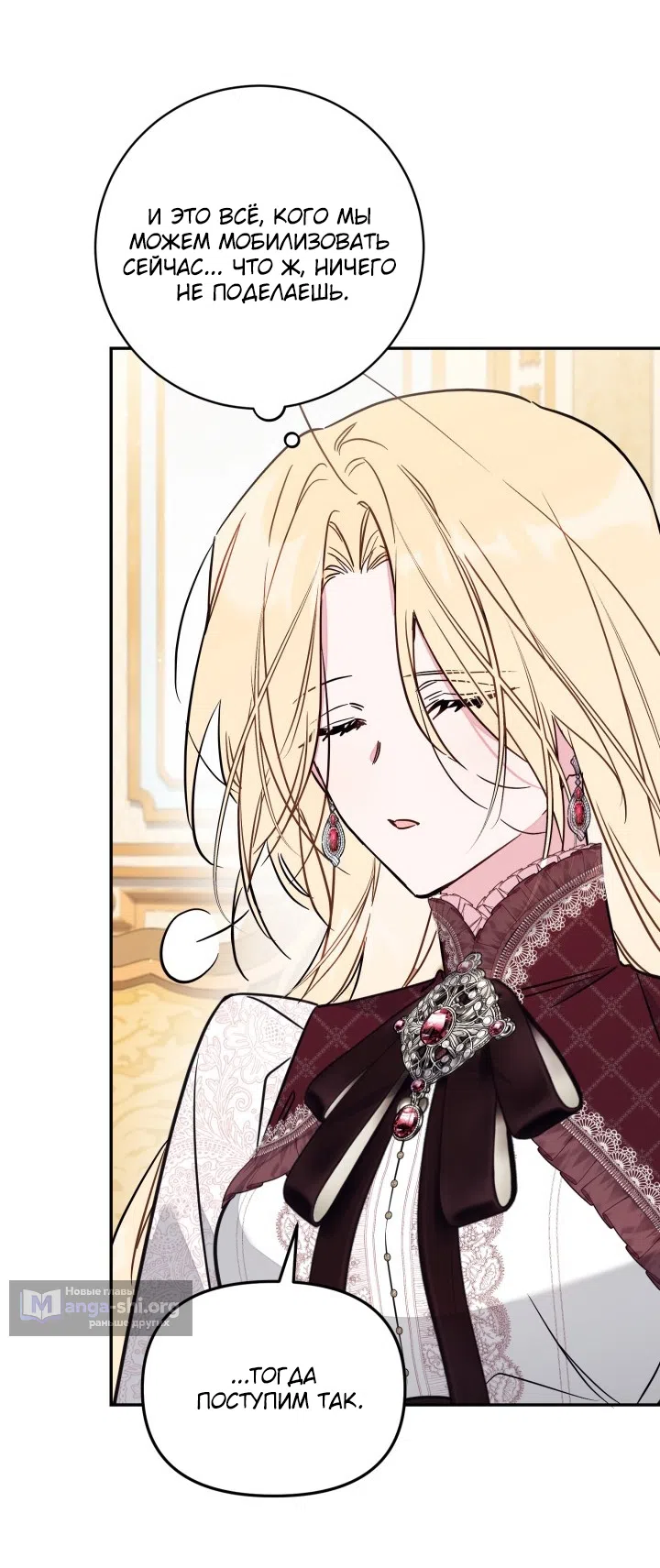 Страница 43 главы 97 манги Здесь нет места фальшивкам / Philomel the Fake