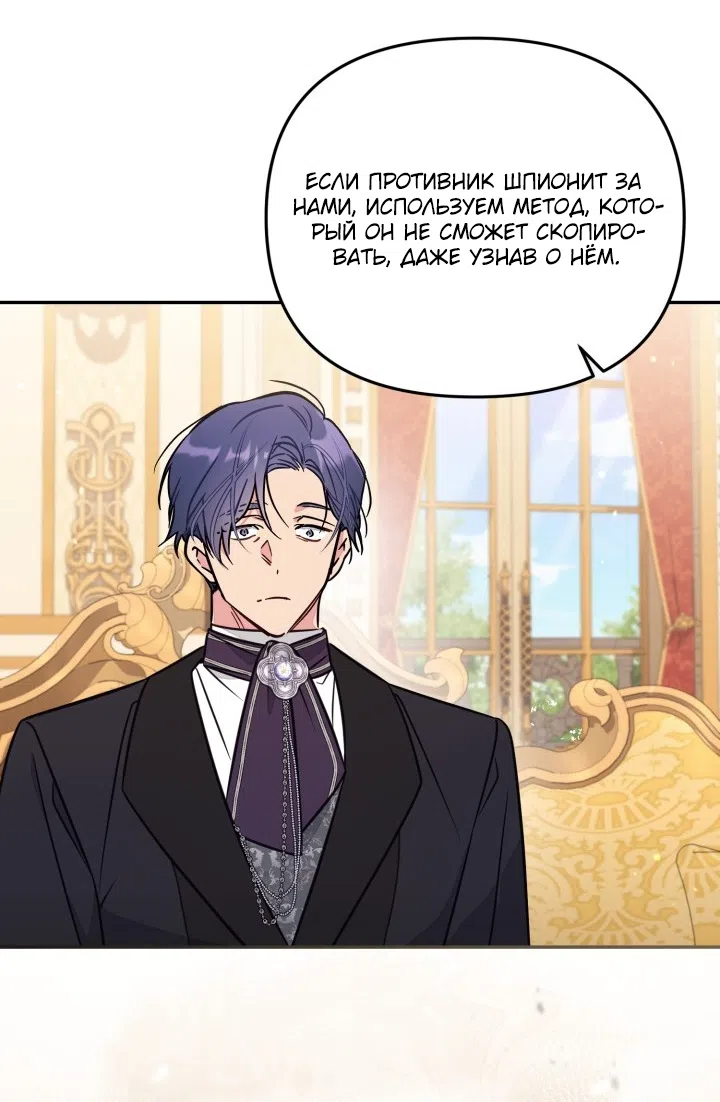 Страница 44 главы 97 манги Здесь нет места фальшивкам / Philomel the Fake