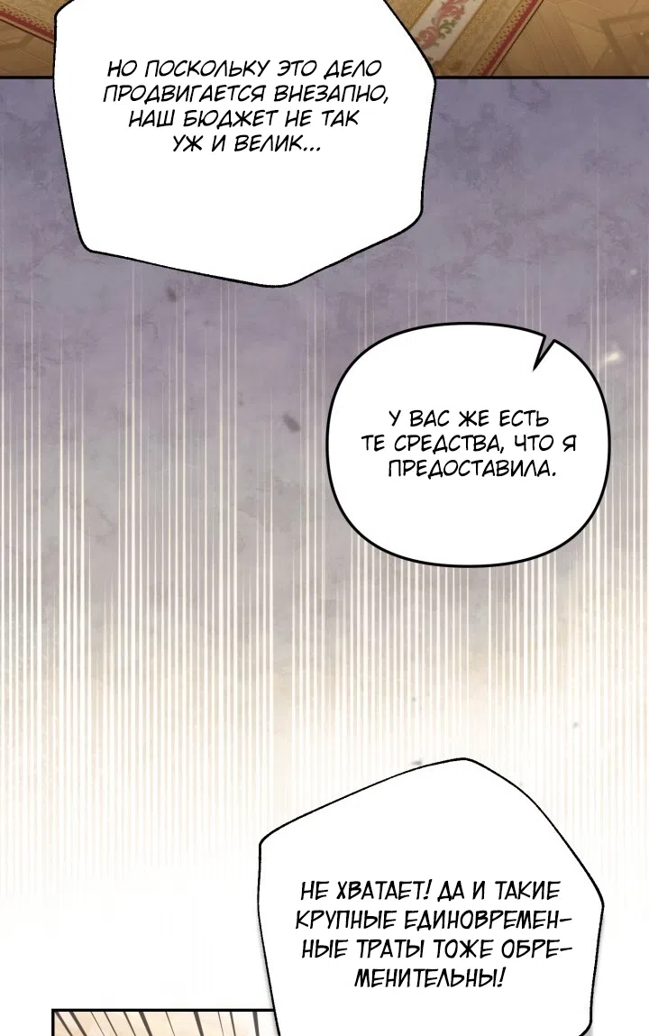 Страница 46 главы 97 манги Здесь нет места фальшивкам / Philomel the Fake