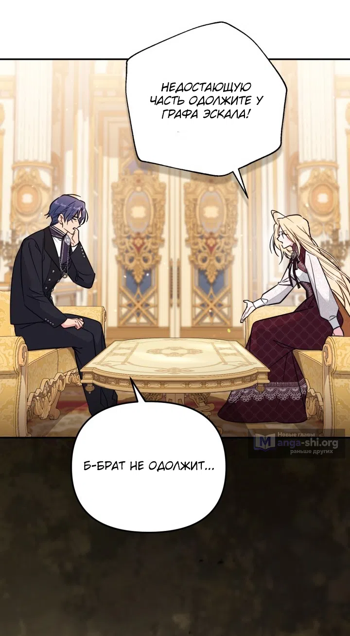 Страница 48 главы 97 манги Здесь нет места фальшивкам / Philomel the Fake