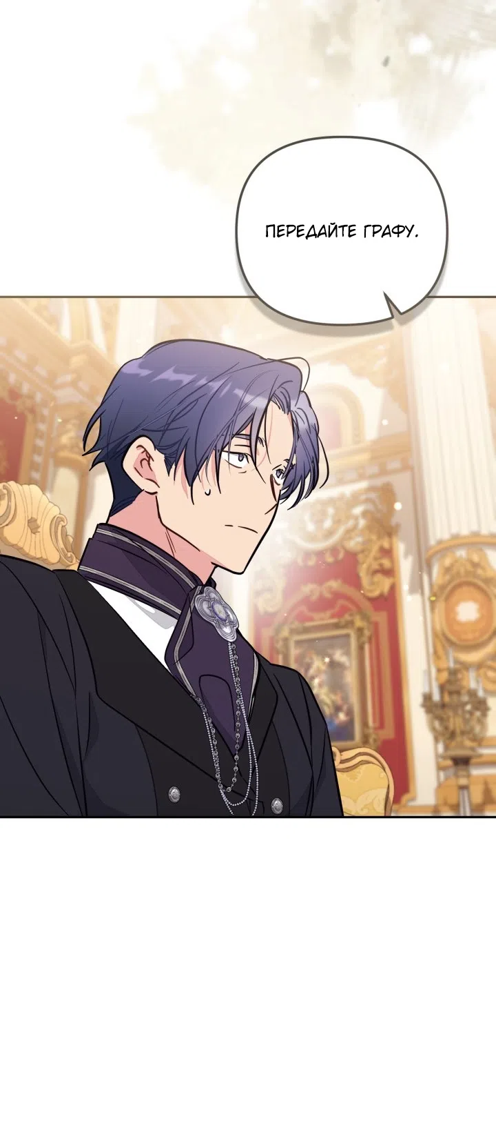 Страница 50 главы 97 манги Здесь нет места фальшивкам / Philomel the Fake