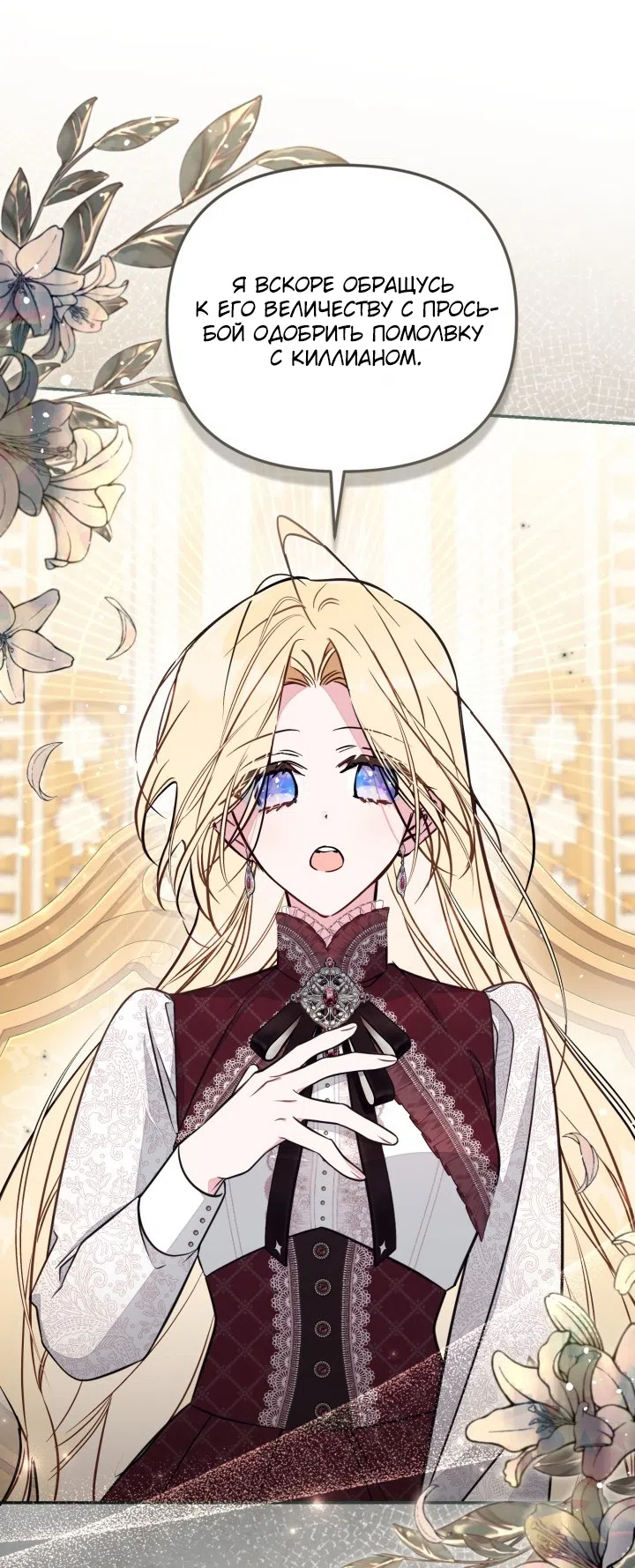 Страница 51 главы 97 манги Здесь нет места фальшивкам / Philomel the Fake