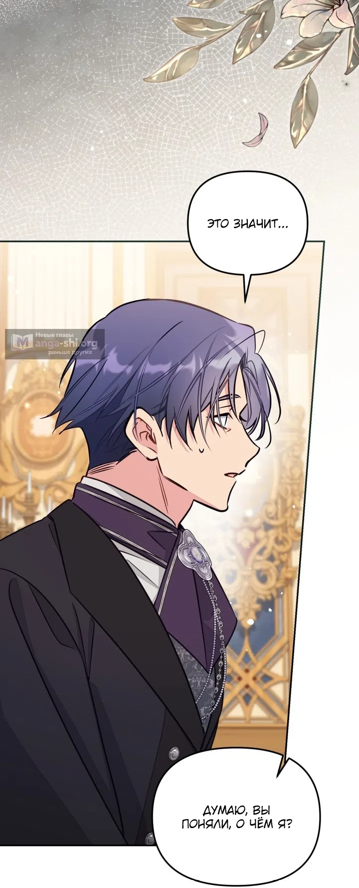 Страница 52 главы 97 манги Здесь нет места фальшивкам / Philomel the Fake