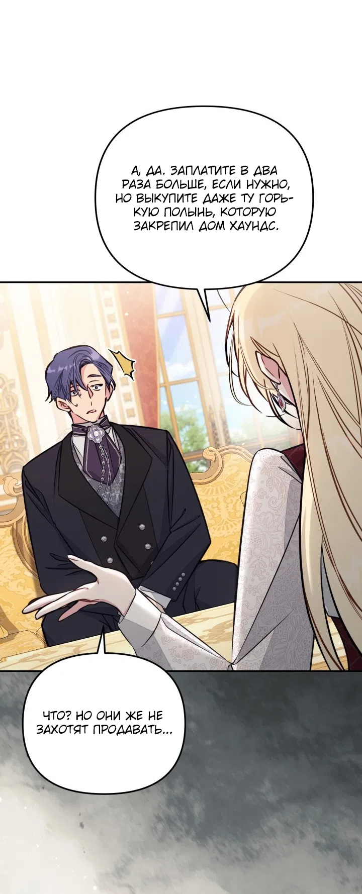 Страница 53 главы 97 манги Здесь нет места фальшивкам / Philomel the Fake