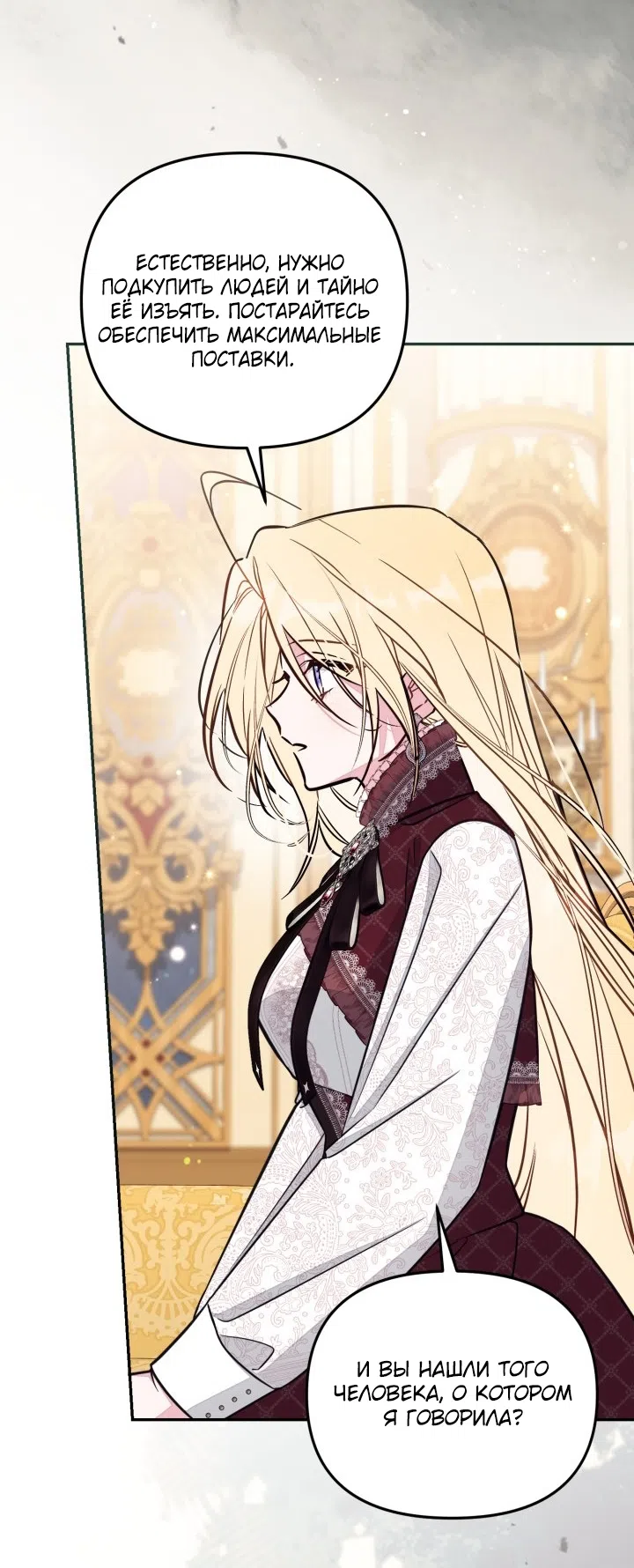 Страница 54 главы 97 манги Здесь нет места фальшивкам / Philomel the Fake