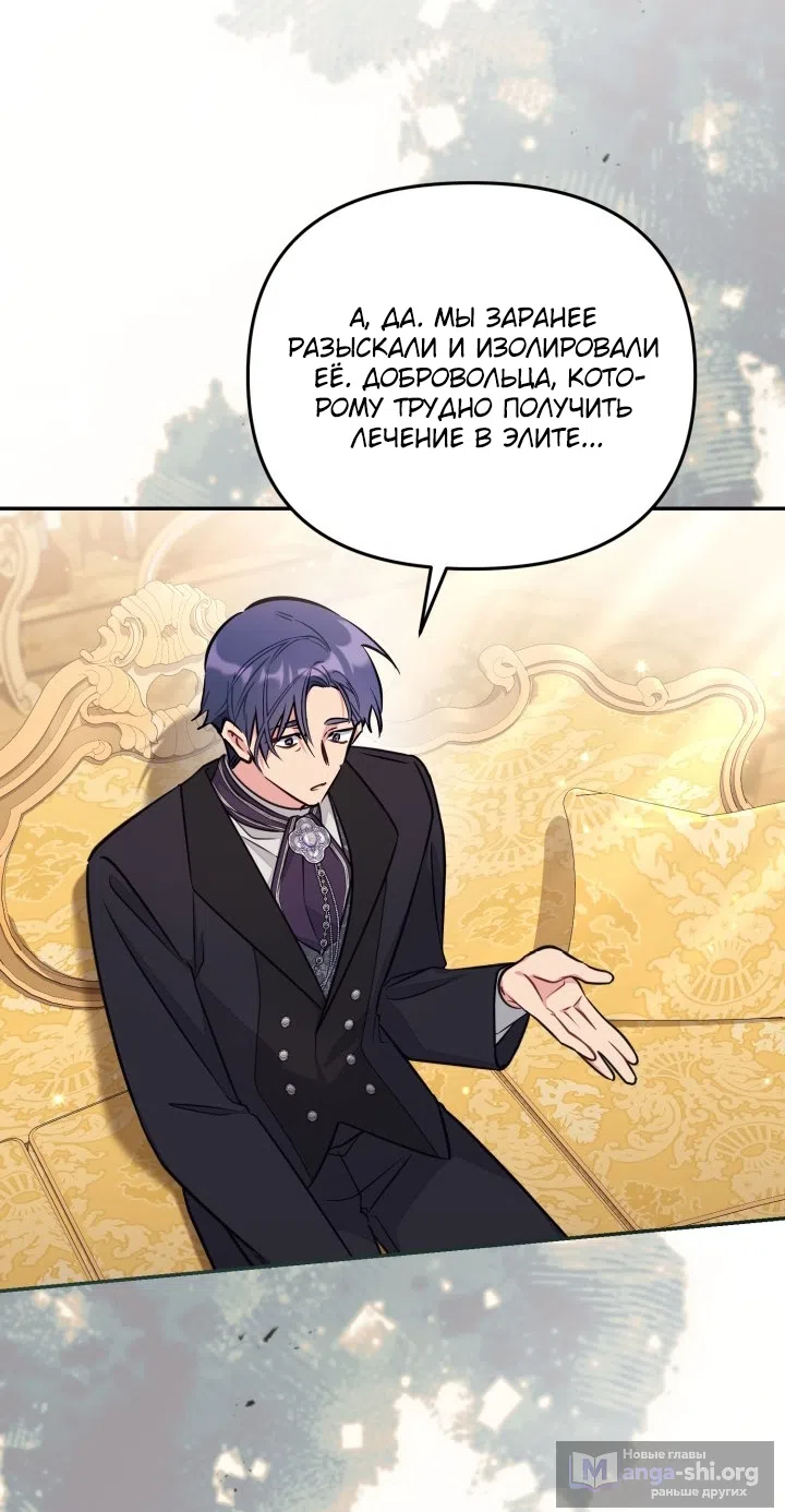 Страница 55 главы 97 манги Здесь нет места фальшивкам / Philomel the Fake