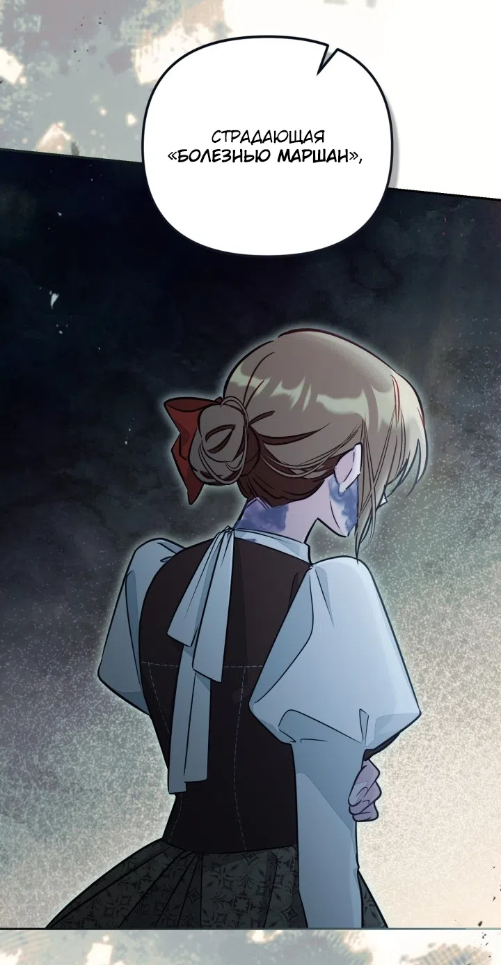 Страница 56 главы 97 манги Здесь нет места фальшивкам / Philomel the Fake