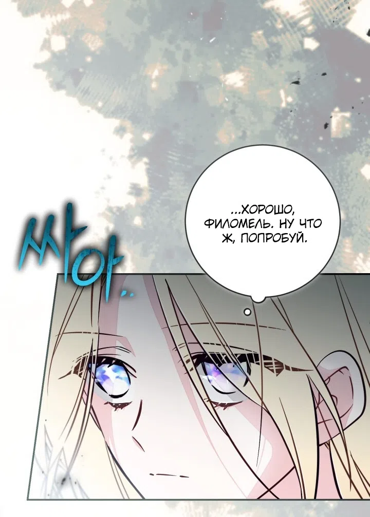 Страница 57 главы 97 манги Здесь нет места фальшивкам / Philomel the Fake
