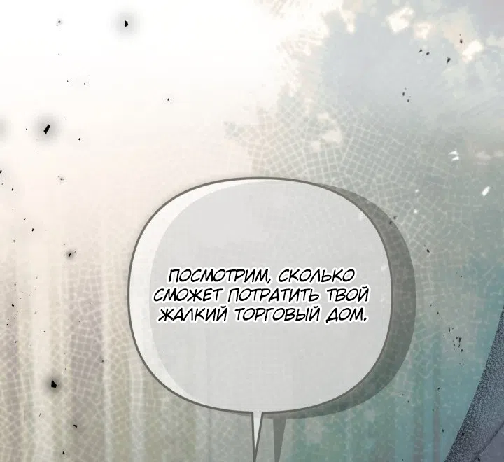 Страница 58 главы 97 манги Здесь нет места фальшивкам / Philomel the Fake