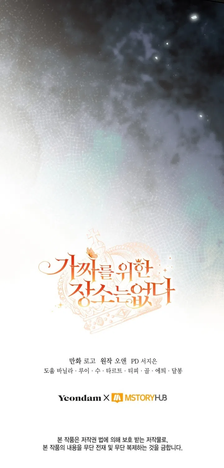 Страница 60 главы 97 манги Здесь нет места фальшивкам / Philomel the Fake