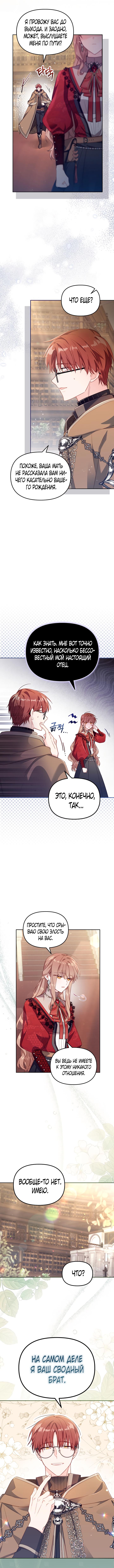 Страница 8 главы 24 манги Здесь нет места фальшивкам / Philomel the Fake