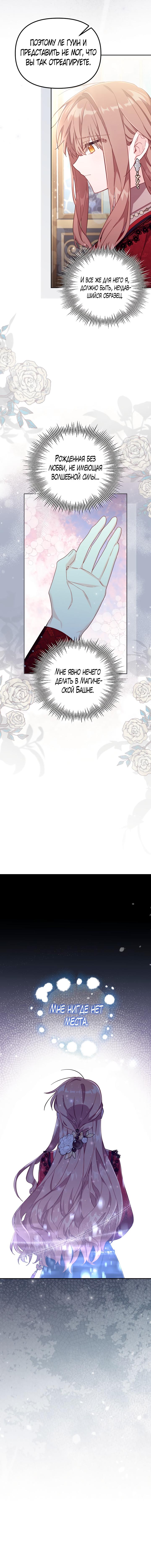 Страница 11 главы 24 манги Здесь нет места фальшивкам / Philomel the Fake