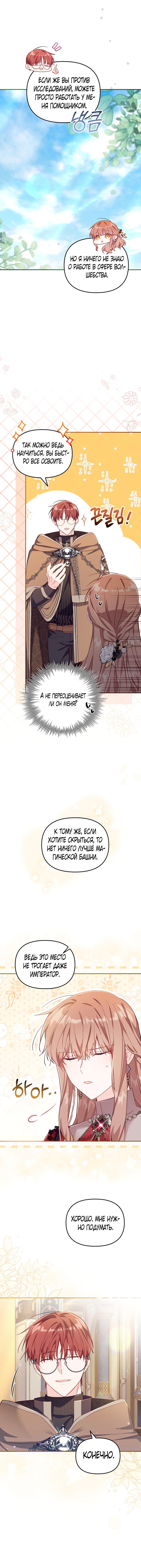 Страница 13 главы 24 манги Здесь нет места фальшивкам / Philomel the Fake
