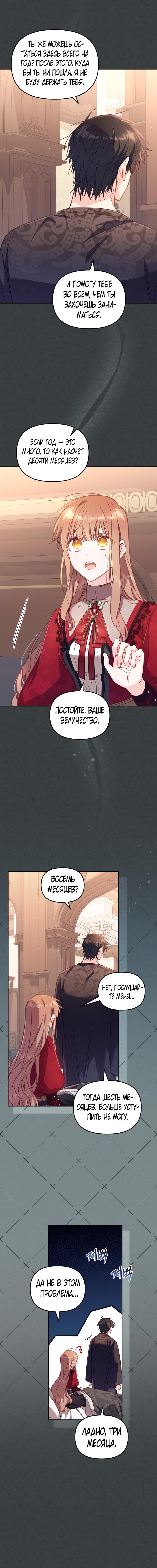 Страница 5 главы 31 манги Здесь нет места фальшивкам / Philomel the Fake