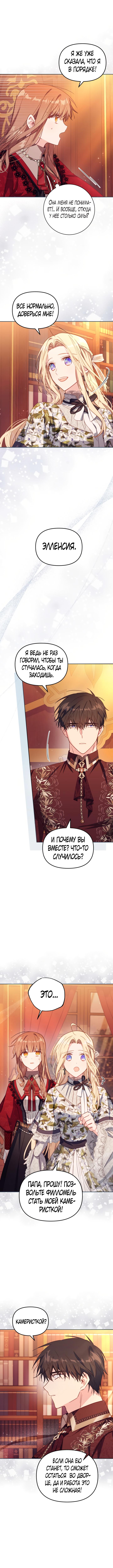 Страница 7 главы 31 манги Здесь нет места фальшивкам / Philomel the Fake