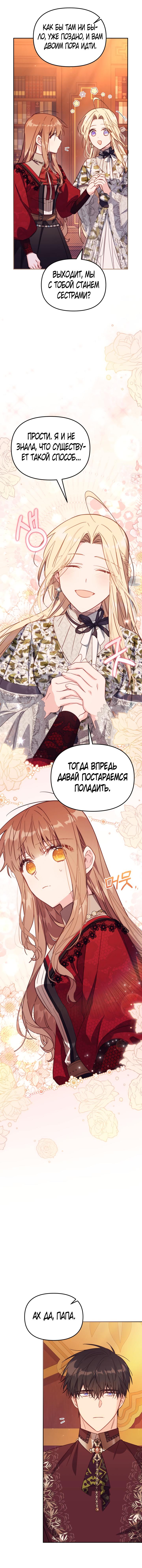 Страница 11 главы 31 манги Здесь нет места фальшивкам / Philomel the Fake
