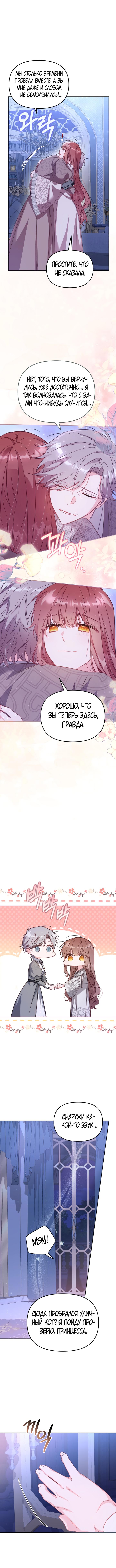 Страница 15 главы 31 манги Здесь нет места фальшивкам / Philomel the Fake