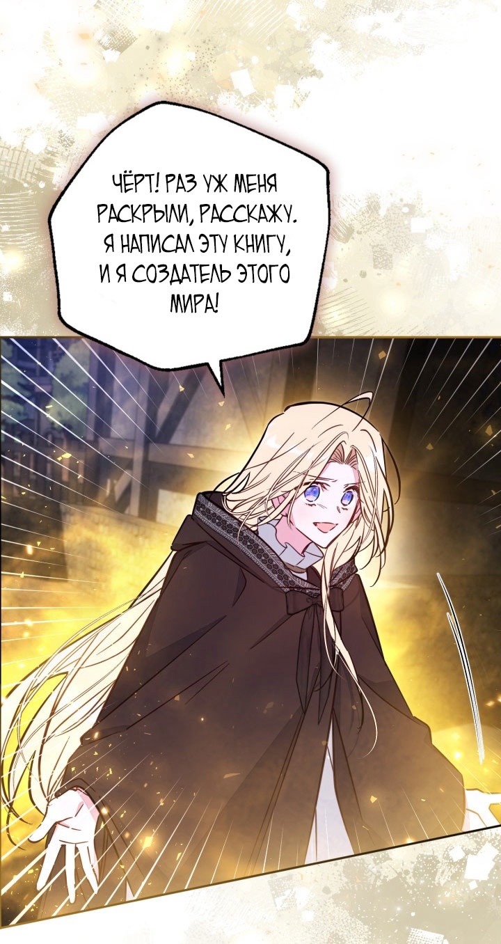 Страница 4 главы 90 манги Здесь нет места фальшивкам / Philomel the Fake