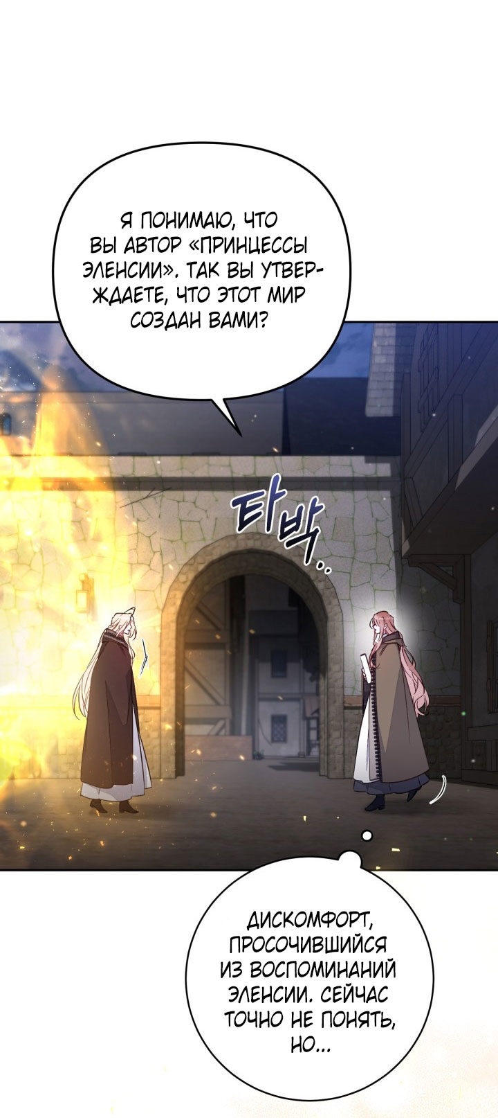 Страница 7 главы 90 манги Здесь нет места фальшивкам / Philomel the Fake