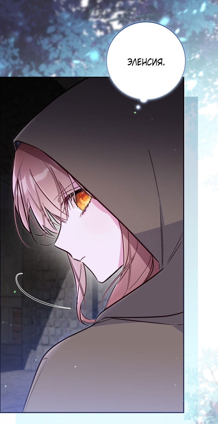 Страница 13 главы 90 манги Здесь нет места фальшивкам / Philomel the Fake