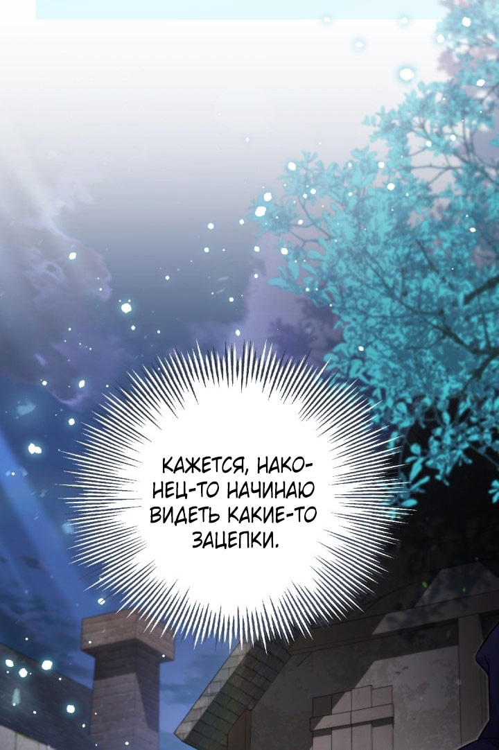 Страница 14 главы 90 манги Здесь нет места фальшивкам / Philomel the Fake