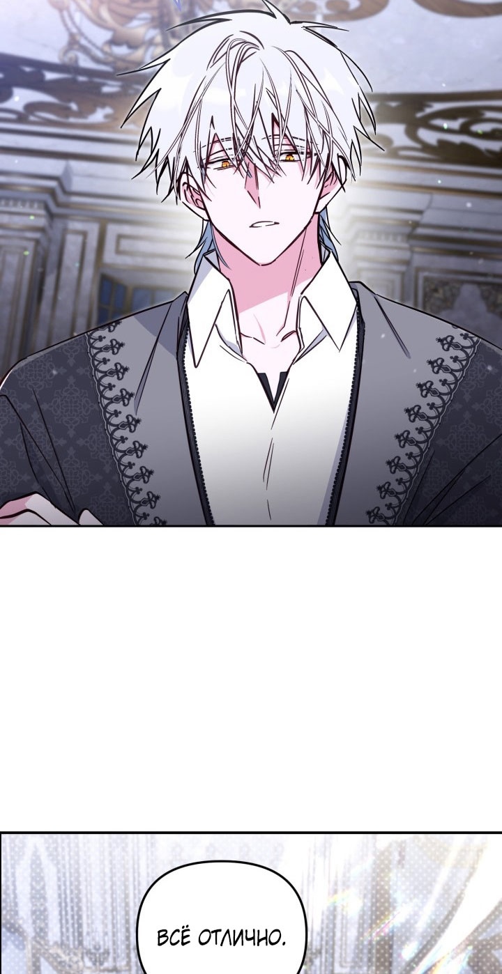 Страница 18 главы 90 манги Здесь нет места фальшивкам / Philomel the Fake