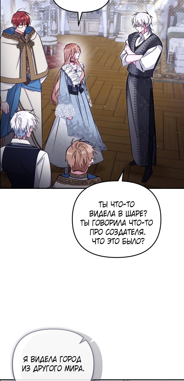 Страница 19 главы 90 манги Здесь нет места фальшивкам / Philomel the Fake