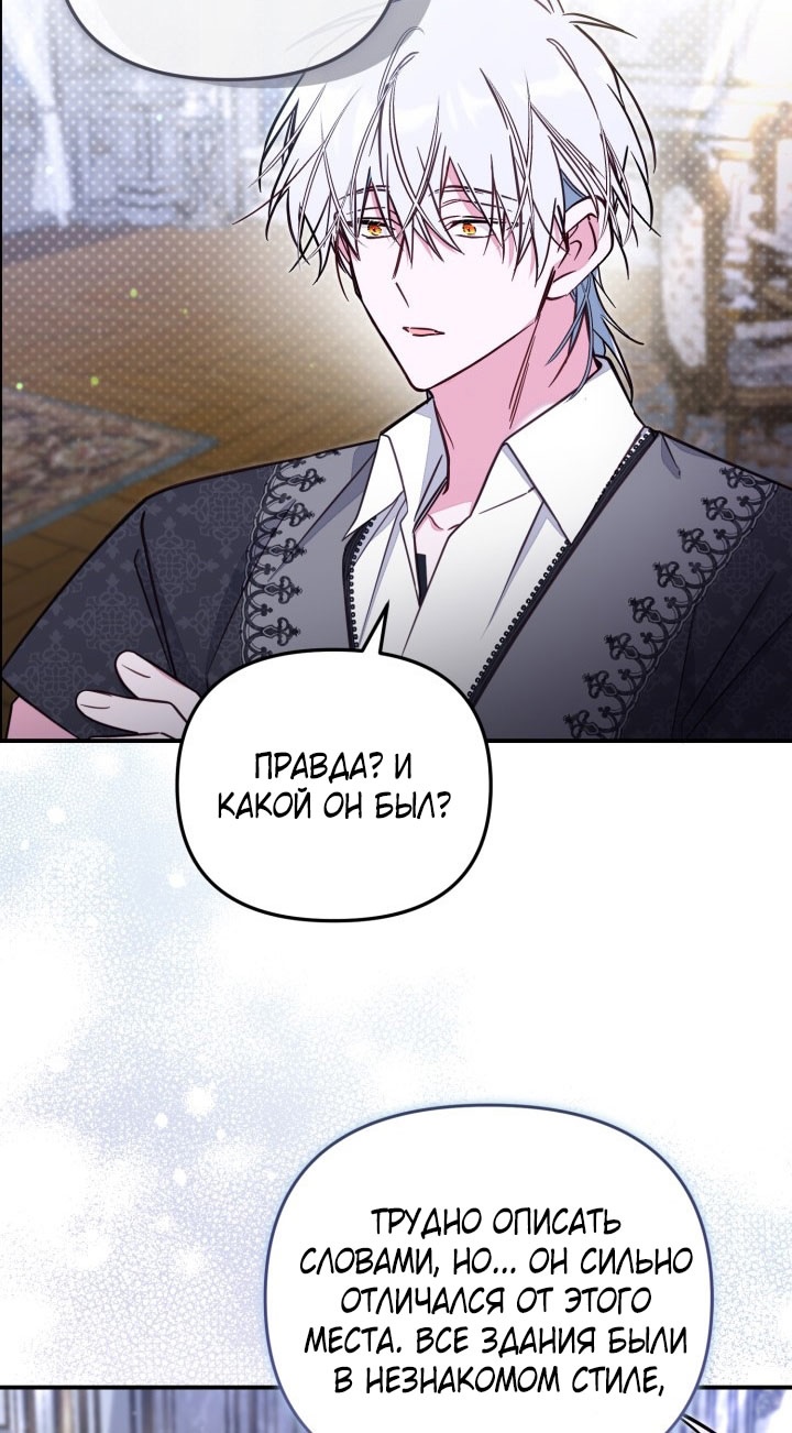 Страница 20 главы 90 манги Здесь нет места фальшивкам / Philomel the Fake
