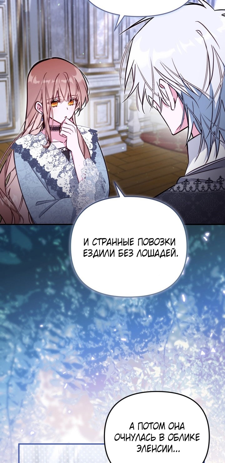 Страница 21 главы 90 манги Здесь нет места фальшивкам / Philomel the Fake