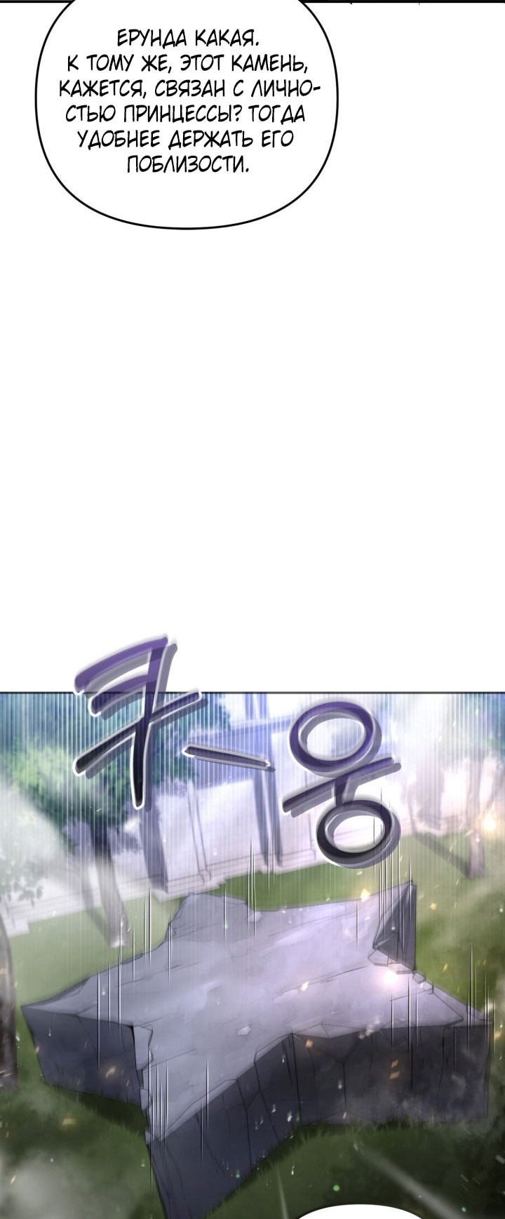 Страница 27 главы 90 манги Здесь нет места фальшивкам / Philomel the Fake