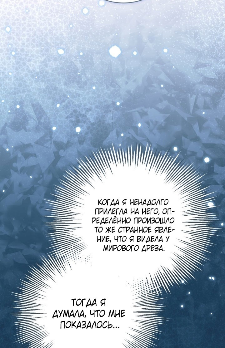 Страница 29 главы 90 манги Здесь нет места фальшивкам / Philomel the Fake