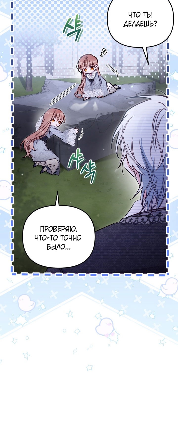 Страница 32 главы 90 манги Здесь нет места фальшивкам / Philomel the Fake