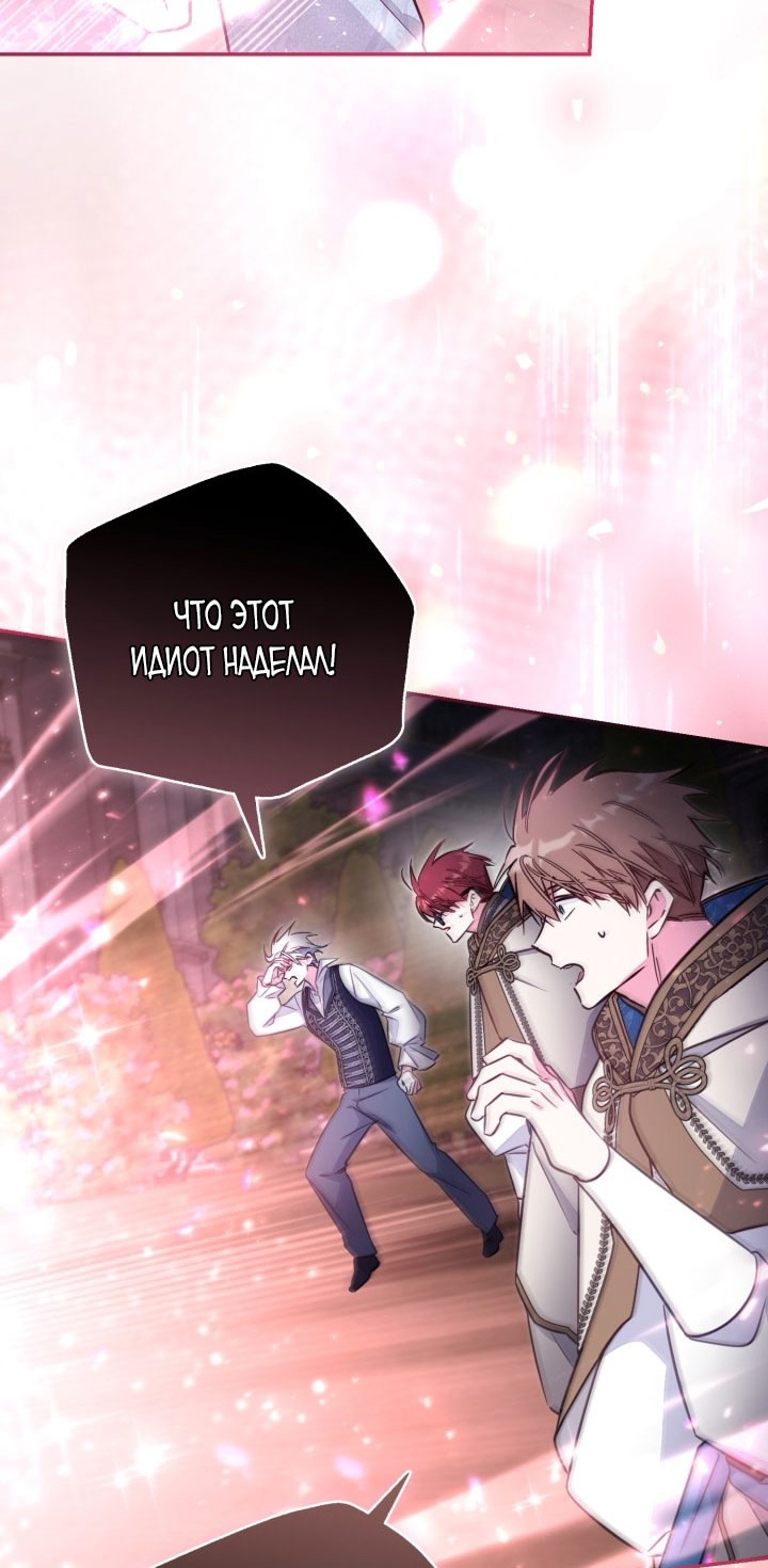 Страница 37 главы 90 манги Здесь нет места фальшивкам / Philomel the Fake
