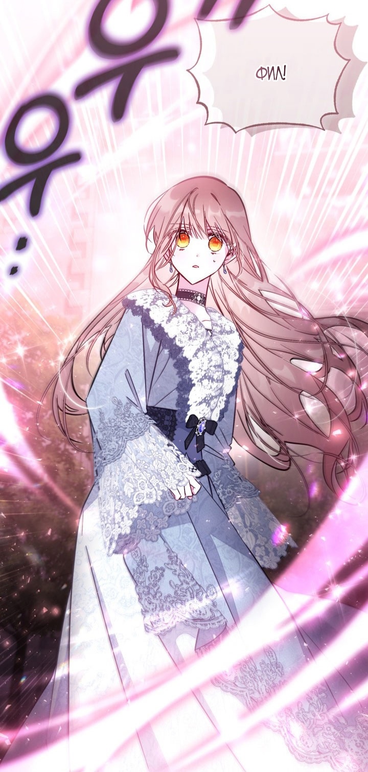 Страница 42 главы 90 манги Здесь нет места фальшивкам / Philomel the Fake