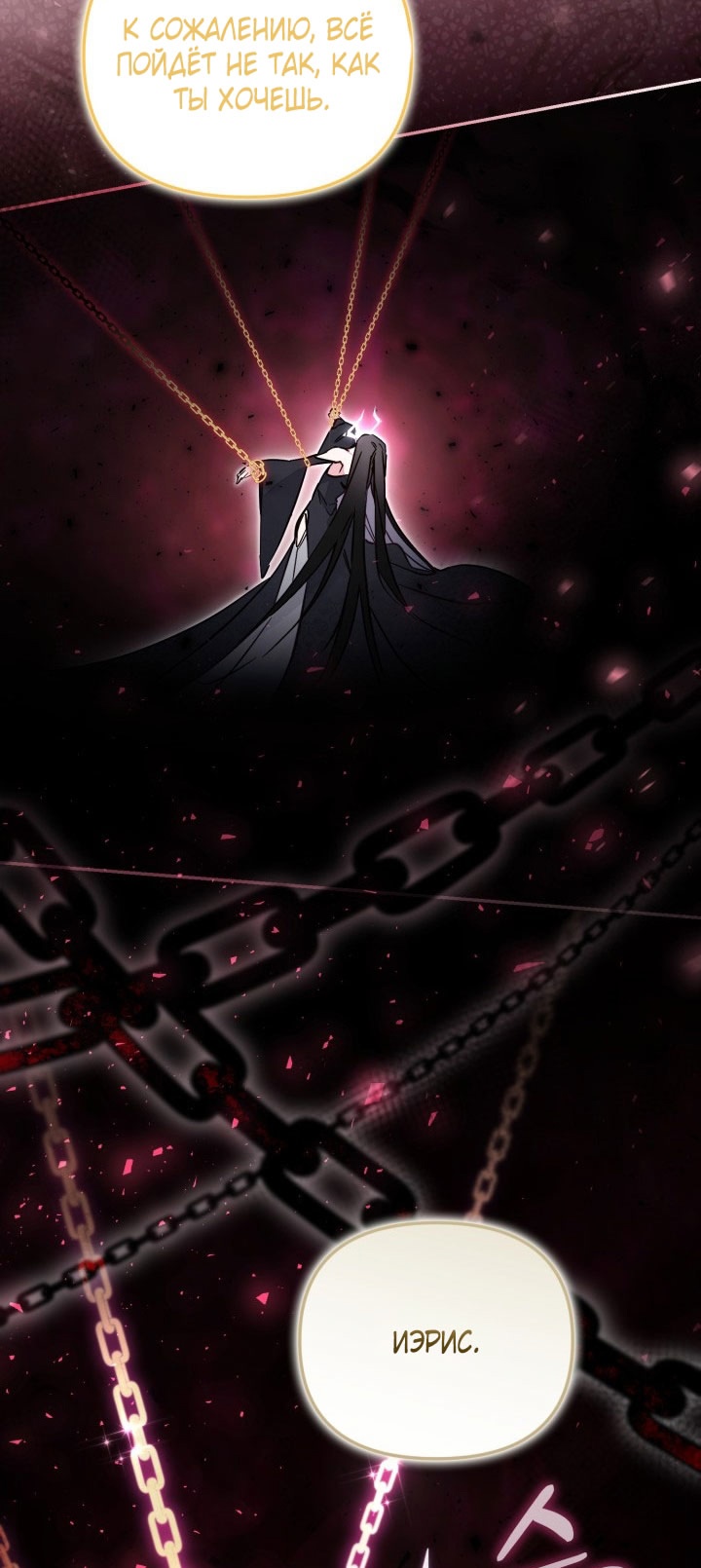 Страница 48 главы 90 манги Здесь нет места фальшивкам / Philomel the Fake