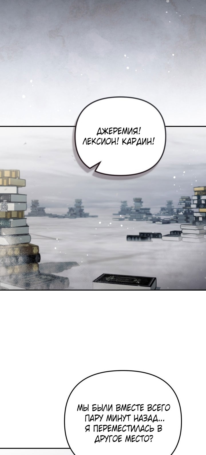 Страница 52 главы 90 манги Здесь нет места фальшивкам / Philomel the Fake