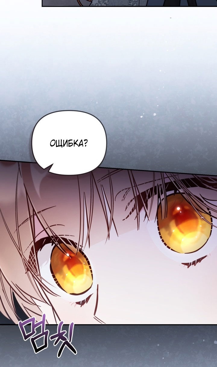 Страница 59 главы 90 манги Здесь нет места фальшивкам / Philomel the Fake