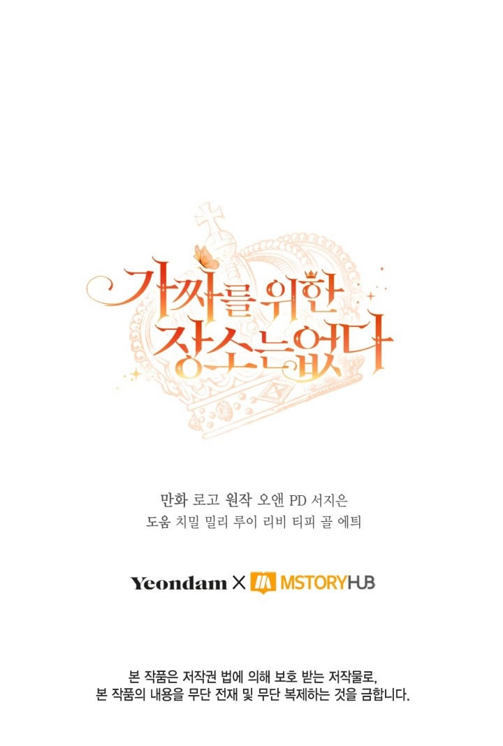 Страница 64 главы 90 манги Здесь нет места фальшивкам / Philomel the Fake