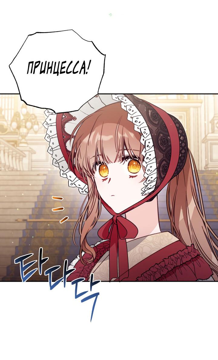 Страница 4 главы 53 манги Здесь нет места фальшивкам / Philomel the Fake