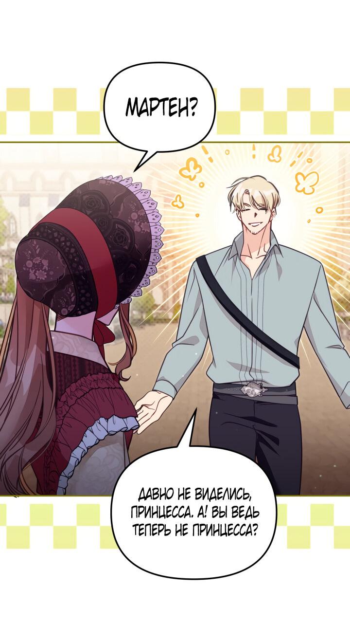 Страница 5 главы 53 манги Здесь нет места фальшивкам / Philomel the Fake