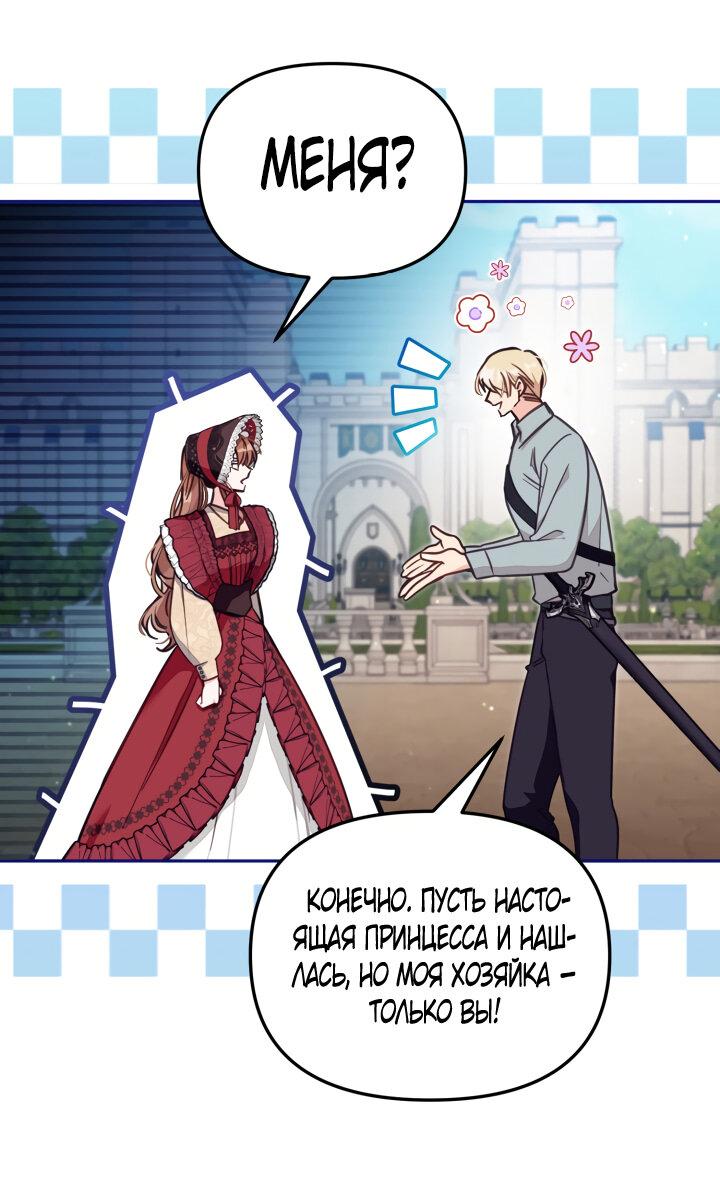 Страница 8 главы 53 манги Здесь нет места фальшивкам / Philomel the Fake