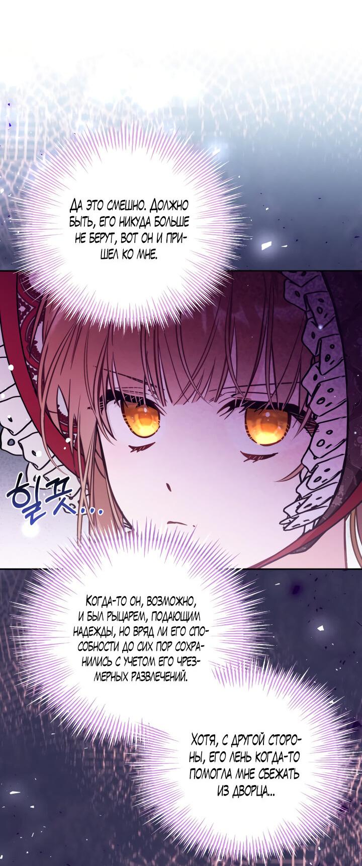 Страница 9 главы 53 манги Здесь нет места фальшивкам / Philomel the Fake