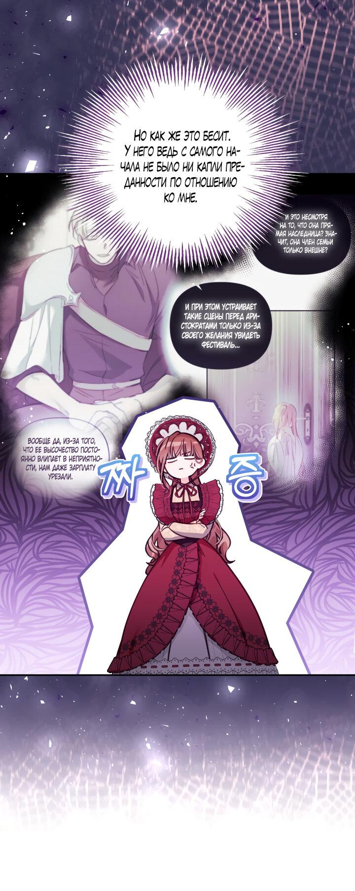 Страница 10 главы 53 манги Здесь нет места фальшивкам / Philomel the Fake