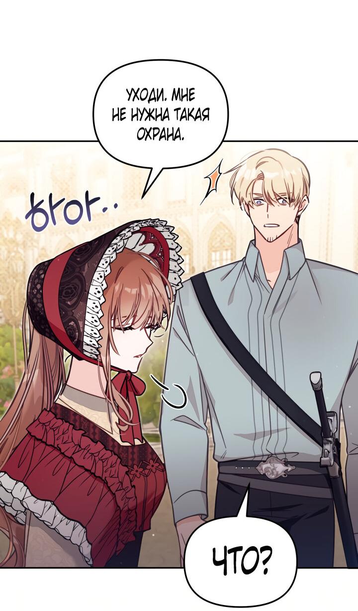 Страница 11 главы 53 манги Здесь нет места фальшивкам / Philomel the Fake