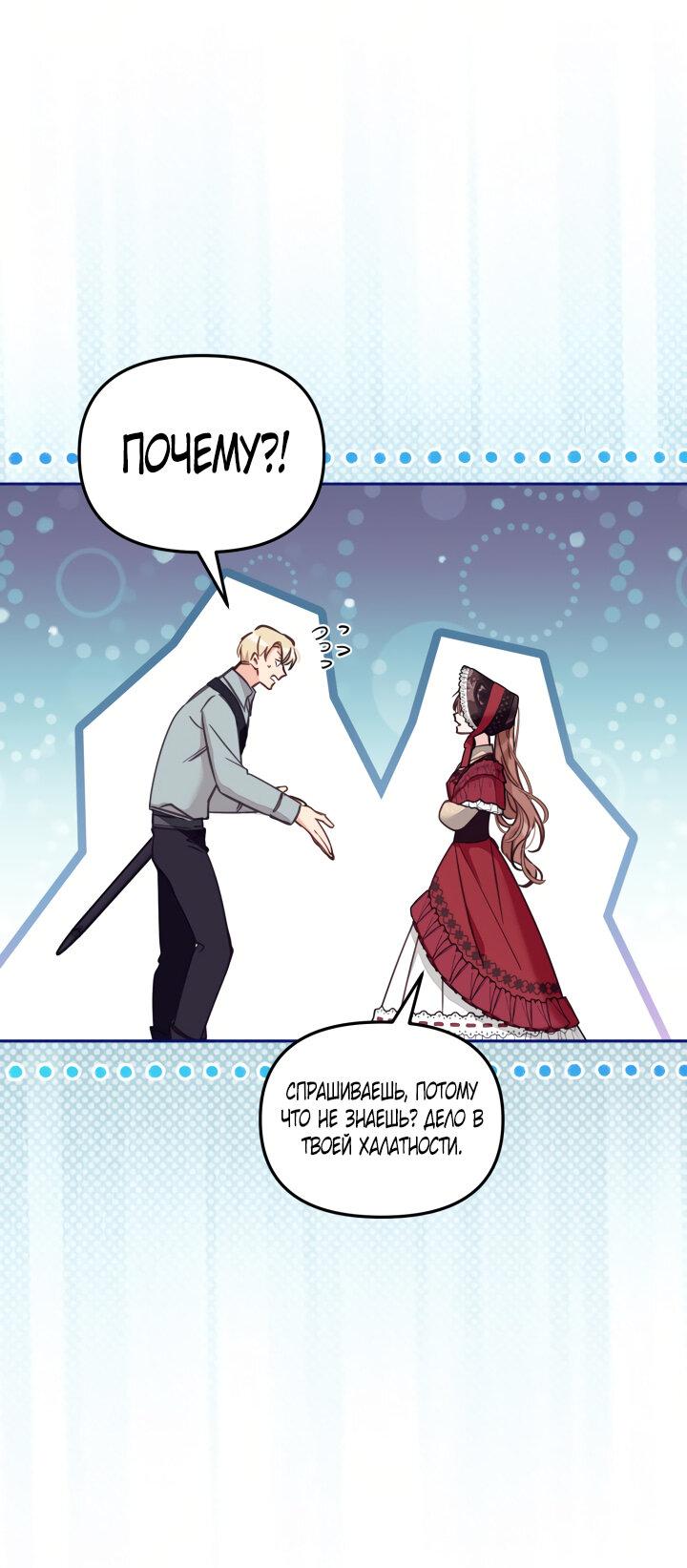 Страница 12 главы 53 манги Здесь нет места фальшивкам / Philomel the Fake