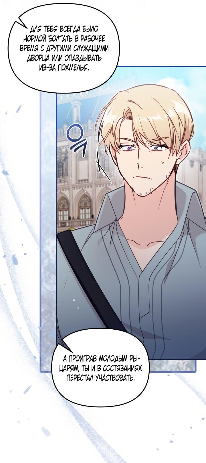 Страница 13 главы 53 манги Здесь нет места фальшивкам / Philomel the Fake